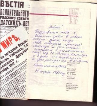 1987 год, Поздравление пионеру Алёше -  в книге.JPG