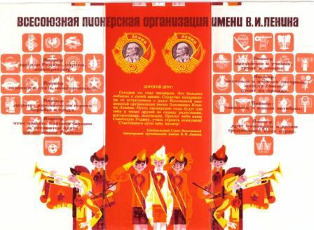  1987 год, Поздравление пионеру Алёше - 1.JPG