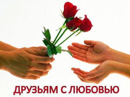 _с_любовью[1].jpg