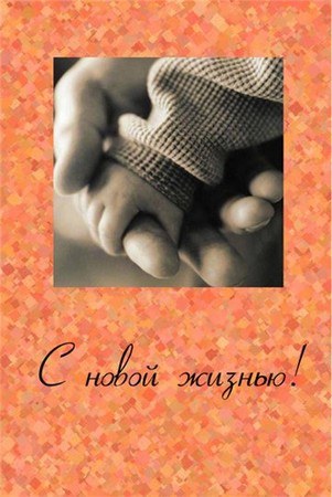 Держи меня.jpg
